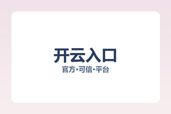 开云入口 图片